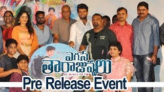 Egise Tarajuvvalu Movie Pre Release Event  Mahesh Kathi Ghantasala Vishwanath  Bhavani HD Movies [upl. by Nonregla]