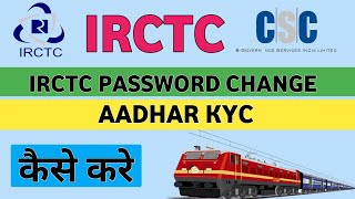 Csc Irctc Agent Id Password Change Kaise Kare  Csc irctc Agent Id me Aadhar Kyc kaise Kare [upl. by Lowrance]