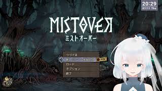 MISTOVER実況01 新人Vtuber、ロスト前提ローグライクダンジョンRPGに挑む [upl. by Natasha]