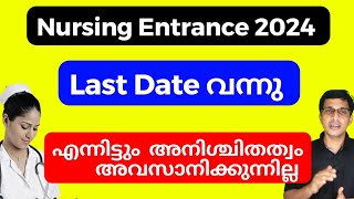 BSc nursing entrance exam 2024 BSc nursing entrance exam Date 2024 LBS BSc Nursing admission 2024 [upl. by Aimahs]