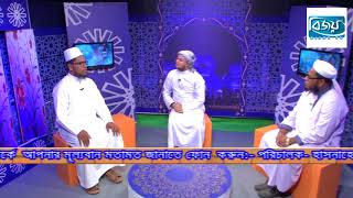 Mahe Romjane Koronio o Borjonio By Mufti Ibrahim Khalil [upl. by Skerl]