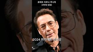 로버트 다우니 주니어 과거 현재Robert Downey Jr past and now [upl. by Auhsej833]