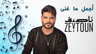 Nassif Zeytoun أجمل ما غنى ناصيف زيتون [upl. by Aniratac]