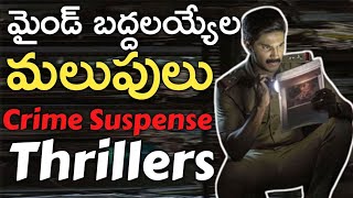 Suspense mystery crime thriller movies in Telugumystery investigative thriller movies [upl. by Gilbertine]