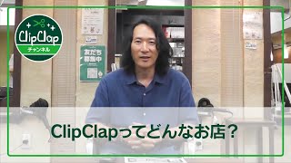 ClipClapってどんなお店？／東京都町田市鶴川 美容院 美容室 Hair＆Face ClipClap（クリップクラップ） [upl. by Mayrim]