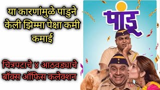 Pandu marathi movie  4th week total box office collection  Sonali  Bhau  Kushal [upl. by Myles578]