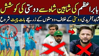 Big Effort Babar Azam Friendship Shaheen Afridi  Champions Trophy 2025  PTV Sports Live Streaming [upl. by Ahsikad]