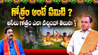 నీ గోత్రం ఎలా పుట్టింది   Importance Of Gotram  Gotram Facts In Telugu  Bharathitv Bhakthi [upl. by Adnilg]