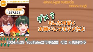 【すたぽら切り抜き】癒し組のうまい棒大食いチャレンジ！【くに×如月ゆう】【文字起こし】 [upl. by Jared]