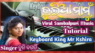 Dhulia Mamu  ଢୁଲିଆ ମାମୁ Viral Sambalpuri Music Tutorial  ଚୁନି ବଗର୍ତି Keyboard King Mr Kshira [upl. by Roberto]