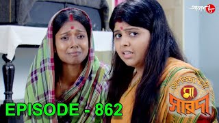 জগজ্জননী মা সারদা  Jagajjanani Maa Sarada  Episode  862  Bengali Devotional Serial  Aakash Aath [upl. by Esekram]