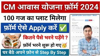 mukhyamantri gramin awas yojana form kaise bhare haryana  cm awas yojana gramin apply online 2024 [upl. by Jerome]