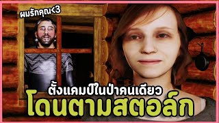 เจอผู้ชายโรคจิตแอบเข้าบ้านตอนหลับ 💀❤️  The Stalked 2 Demo เกมสยองขวัญ  เกมผี [upl. by Arahset]