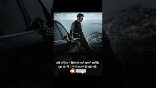 YADI MANZIL NA MILE motivational viralvideo sorts youtube channel subscribe [upl. by Zampardi]