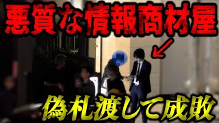 情報商材屋から200万円を払えと言われたのでダンボール渡してみたw [upl. by Repsihw]