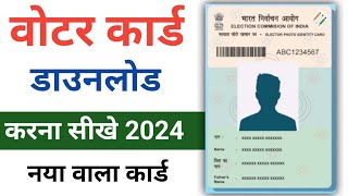 Voter id Card Download Kaise Kare  वोटर कार्ड डाउनलोड कैसे करें  How To Download Voter id Card [upl. by Leahcimal]