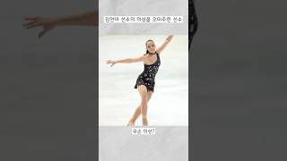 김연아 선수의 의상을 오마주한 선수 [upl. by Groeg]