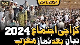 Karachi ijtema 2024 bayan  Maghrib Ka Bayan  🔴 Live Bayan  New update  karachiijtema2024 [upl. by Ankeny]