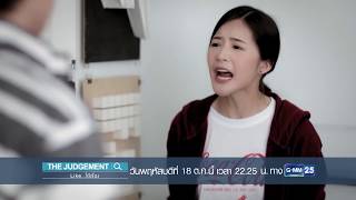 ตัวอย่าง EP11 คลื่นไส้ถี่แบบนี้ ถ้าไม่ใช่อาหารเป็นพิษ ก็คง  The Judgement [upl. by Diba]