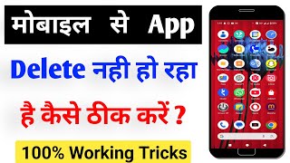 App Delete Nahi Ho Raha Kaise Delete Kare  Jo App Uninstall Nahi Ho Raha Use Kaise Delete Kare [upl. by Ycak]