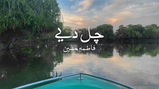 Chal Diye  Zeb amp Haniya  Cover by Fatima Hussain [upl. by Iver]