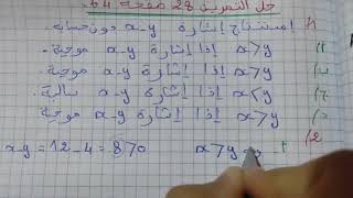 حل التمرين 28 صفحة 64 رياضيات ثالثة متوسط [upl. by Purcell]