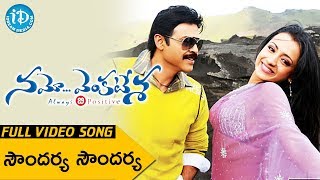 Suryudu Songs  Selayetiki Video Song  Rajasekhar Soundarya  Sri Balaji Video [upl. by Nitsruk]