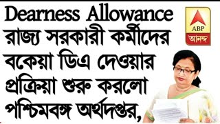 West Bengal DA News  DA will Get Government Employees  DA Latest News Today [upl. by Nevile]