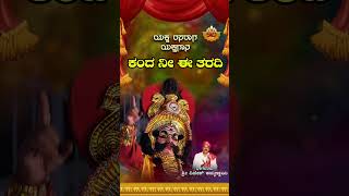 ಕಂದ ನೀ ಈ ತರದಿ  Kandha Nee Ee Tharadi  Kannada Yakshagana Yaksha Rasaraga  SVD Tulu Nadu [upl. by Gyatt]