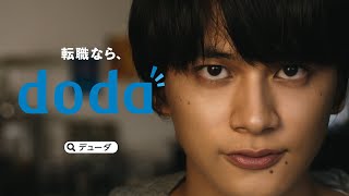 doda（デューダ）「変えるなら、きっと今だ。」広がる選択肢篇 30秒 [upl. by Refotsirk999]