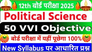 Political science class 12th vvi objective question  inter exam 2025 [upl. by Adnolay751]