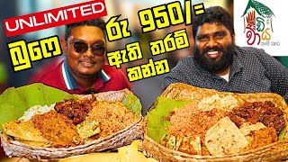 වාඩියේ රු950ට Unlimited බුෆේ එකේ ඇත්ත  Wadiya Restaurant  Narahenpita [upl. by Eiramyma]