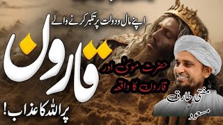 hazrat Musa Ale hi Salam awer Qarun ka waqia by molana Tariq Masood [upl. by Cypro397]