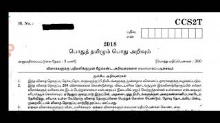 TNPSC  பொதுத்தமிழ்  PREVIOUS YEAR QUESTION  PART 1 [upl. by Mcknight909]