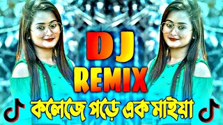 College Pore Ekta Maiya Dj Remix  ঈদের ডিজে  TikTok Viral Dj Remix 2024  কলেজে পরে এক মাইয়া ডিজে [upl. by Tortosa]