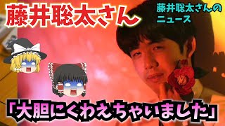 【王将戦】藤井王将「大胆にくわえちゃいました」【罰ゲーム】【ゆっくり解説】【藤井聡太さんのニュース】 [upl. by Enidaj556]