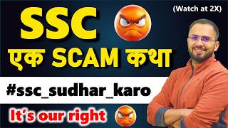 SSC Exams SCAMS का भंडार  Please do these steps Watch at 2X [upl. by Adli40]