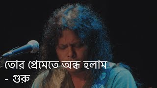 Tor Premete Ondho Holam তোর প্রেমেতে অন্ধ হলাম Lyrics  James  James song all  Shotta Movie Song [upl. by Dart]