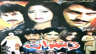 Pashto Serious MovieNew 2017  ZINDAAN  Babrak ShahHussain SwatiSahiba NoorSalma ShahFilm [upl. by Nawat]