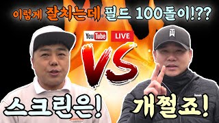 LIVE 독학5년 개쩌는 스크린 보여드릴께요 [upl. by Htebasil893]