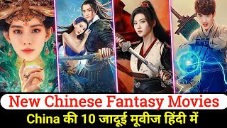 Top 10 Chinese fantasy movies in hindi dubbed  Chinese fantasy movies  Chinese movies in hindi [upl. by Jarin]