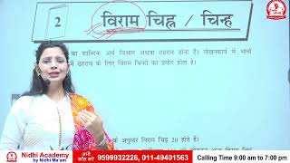 विराम चिह्न Class 1 by Nidhi mam  viramchinh viramchihnainhindi [upl. by Eiryk291]