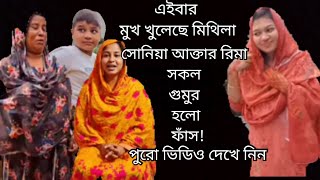 Soniya Akter Rima  Soniyas Food Vlog  Desiya Ranna By Soniya  AlAlif Mishary Tarokar golpo [upl. by Neih]