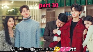 Part 30  எனது திமிரான ராட்சசன்😈💘💘  Korean drama in tamil  Sk voice over [upl. by Lucille90]