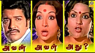 Tamil Super Hit Movie Avan Aval Athu HD  Tamil Super Hit Movie hd film [upl. by Suinotna]