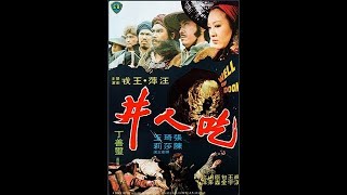 Well of Doom 1974 吃人井 ManEating Well English sub [upl. by Ardisj]