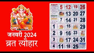 hindu calendar 2024 january  thakur Prasad calendar 2024  हिंदी कैलेंडर 2024 जनवरी [upl. by Ridan]