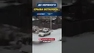 ☝️ОНА ТАК СТАРАЛАСЬ но НЕ ШМОГЛА 🤣🤣shorts [upl. by Kenimod]