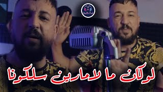 Cheb Kader Tirigou  loukan ma la marine selkouna  لوكان ما لامارين سلكونا  New Live Choc 2024 [upl. by Avelin848]