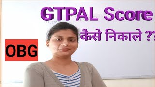 GTPAL Score with Example amp Terminologies  OBG [upl. by Branch]